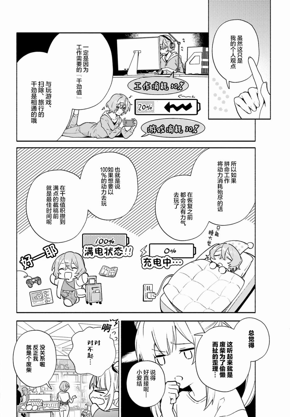 《截稿日之前百合进展神速》漫画最新章节第6话免费下拉式在线观看章节第【16】张图片