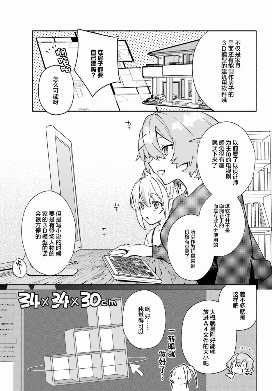 《截稿日之前百合进展神速》漫画最新章节第7话免费下拉式在线观看章节第【7】张图片