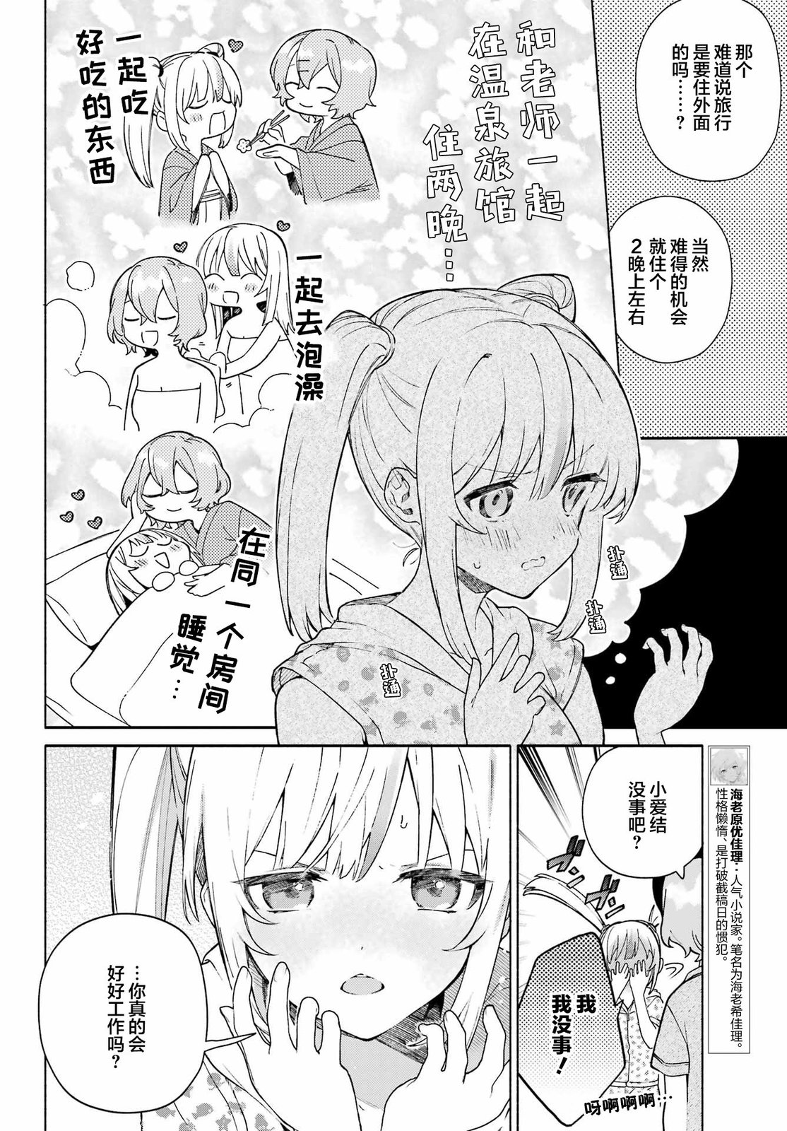 《截稿日之前百合进展神速》漫画最新章节第10话免费下拉式在线观看章节第【7】张图片