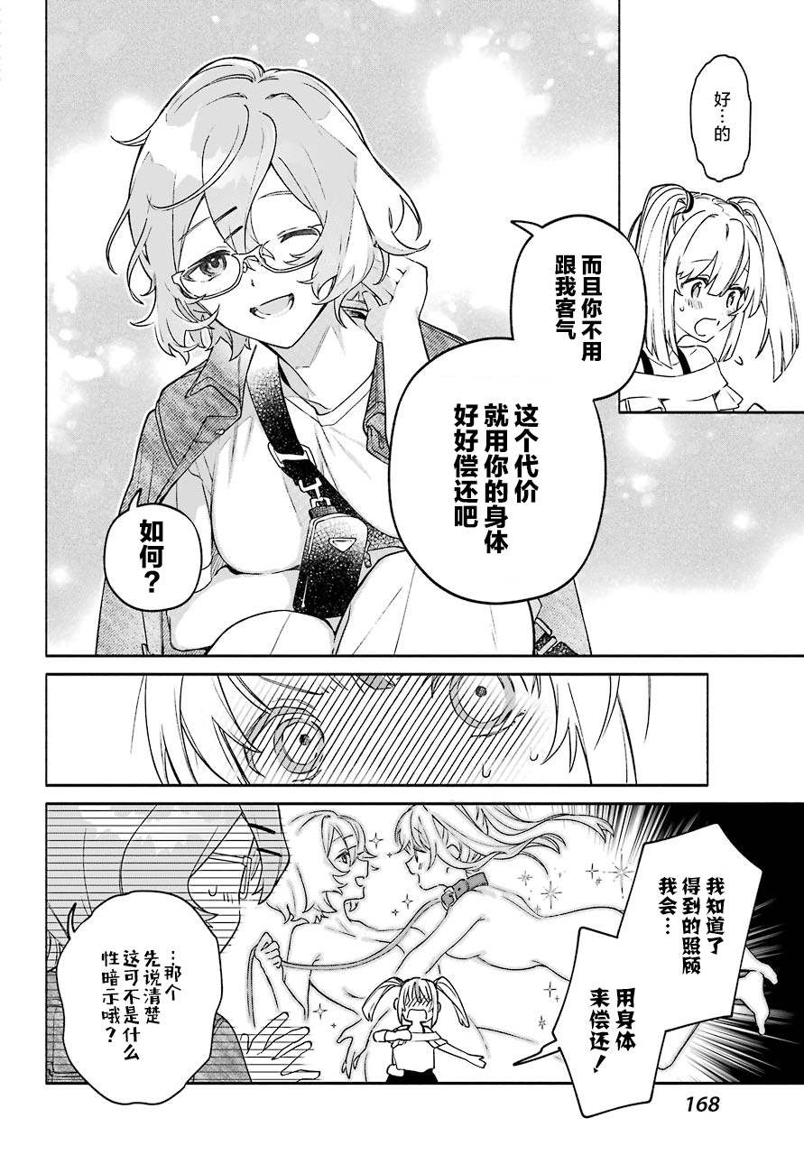 《截稿日之前百合进展神速》漫画最新章节第4话免费下拉式在线观看章节第【14】张图片