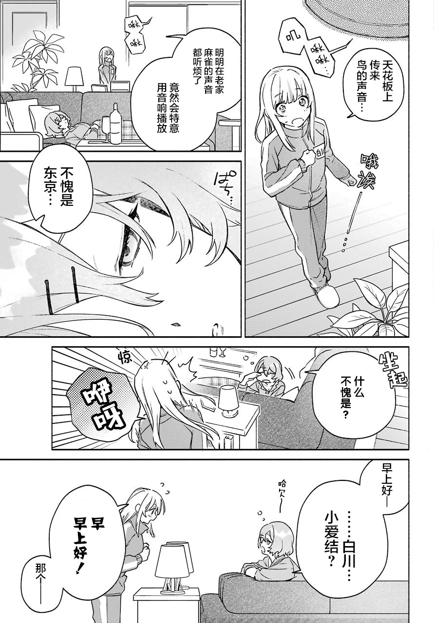 《截稿日之前百合进展神速》漫画最新章节第2话免费下拉式在线观看章节第【7】张图片