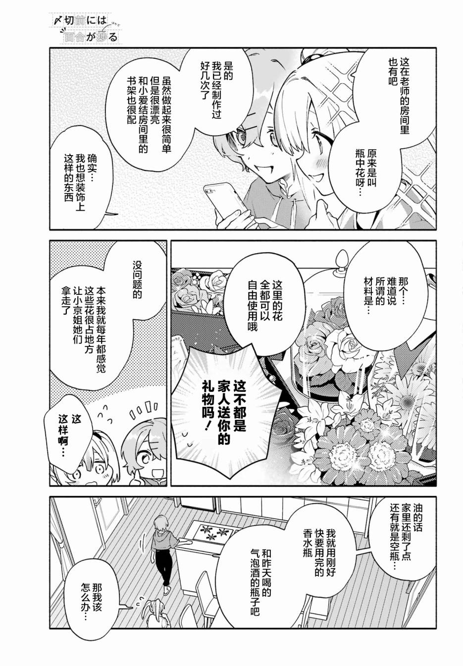 《截稿日之前百合进展神速》漫画最新章节第9话免费下拉式在线观看章节第【19】张图片