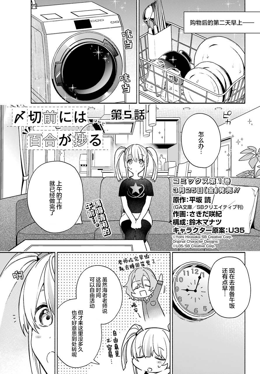 《截稿日之前百合进展神速》漫画最新章节第5话免费下拉式在线观看章节第【1】张图片