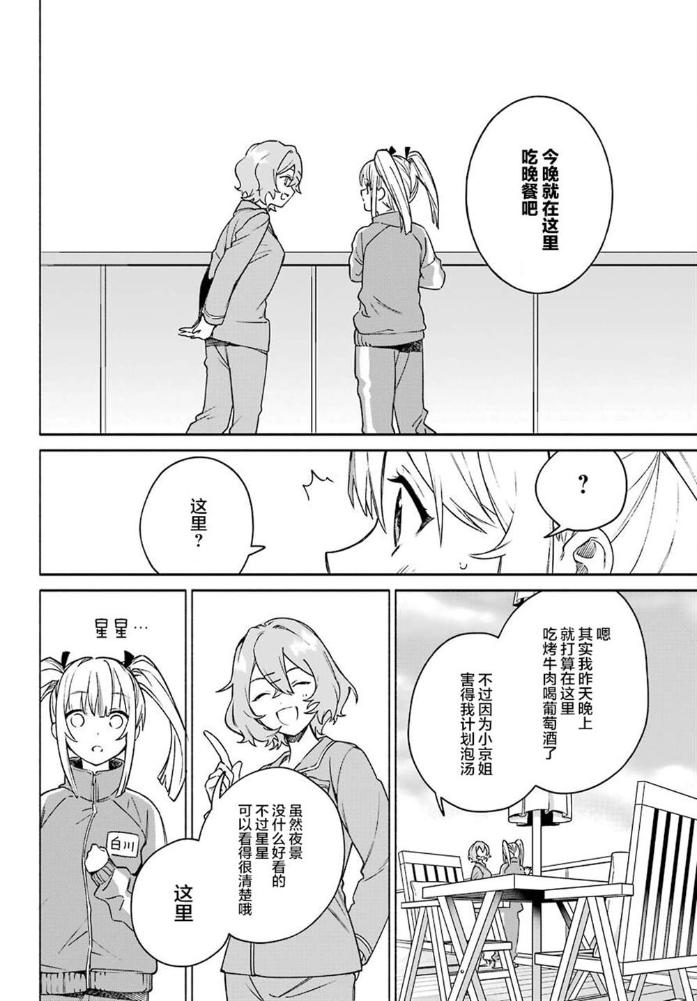 《截稿日之前百合进展神速》漫画最新章节第3话免费下拉式在线观看章节第【16】张图片