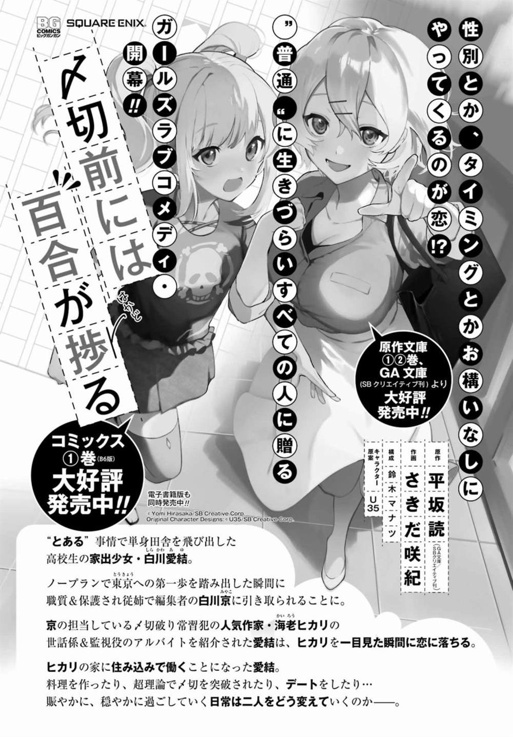 《截稿日之前百合进展神速》漫画最新章节第8话免费下拉式在线观看章节第【25】张图片