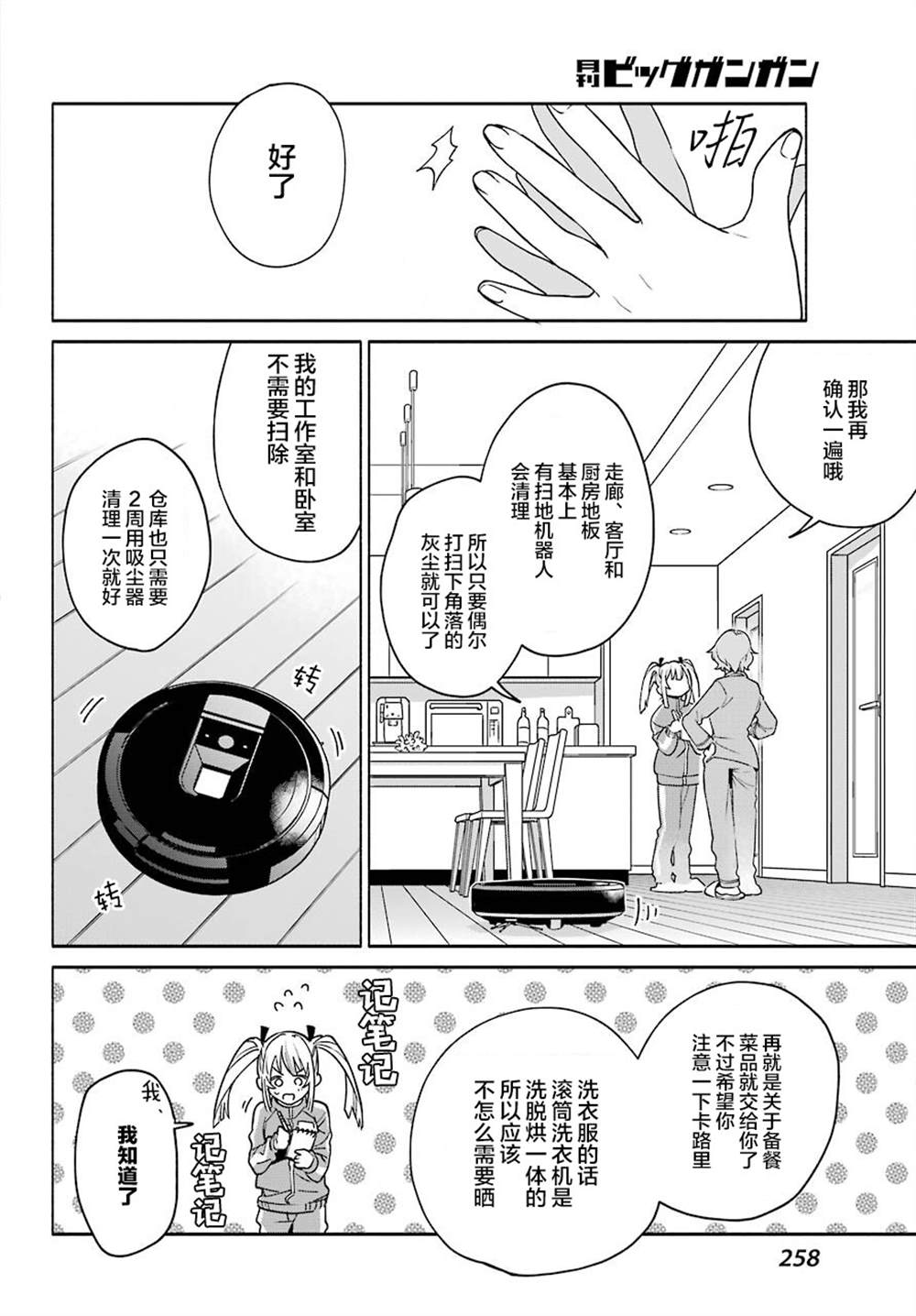 《截稿日之前百合进展神速》漫画最新章节第3话免费下拉式在线观看章节第【18】张图片