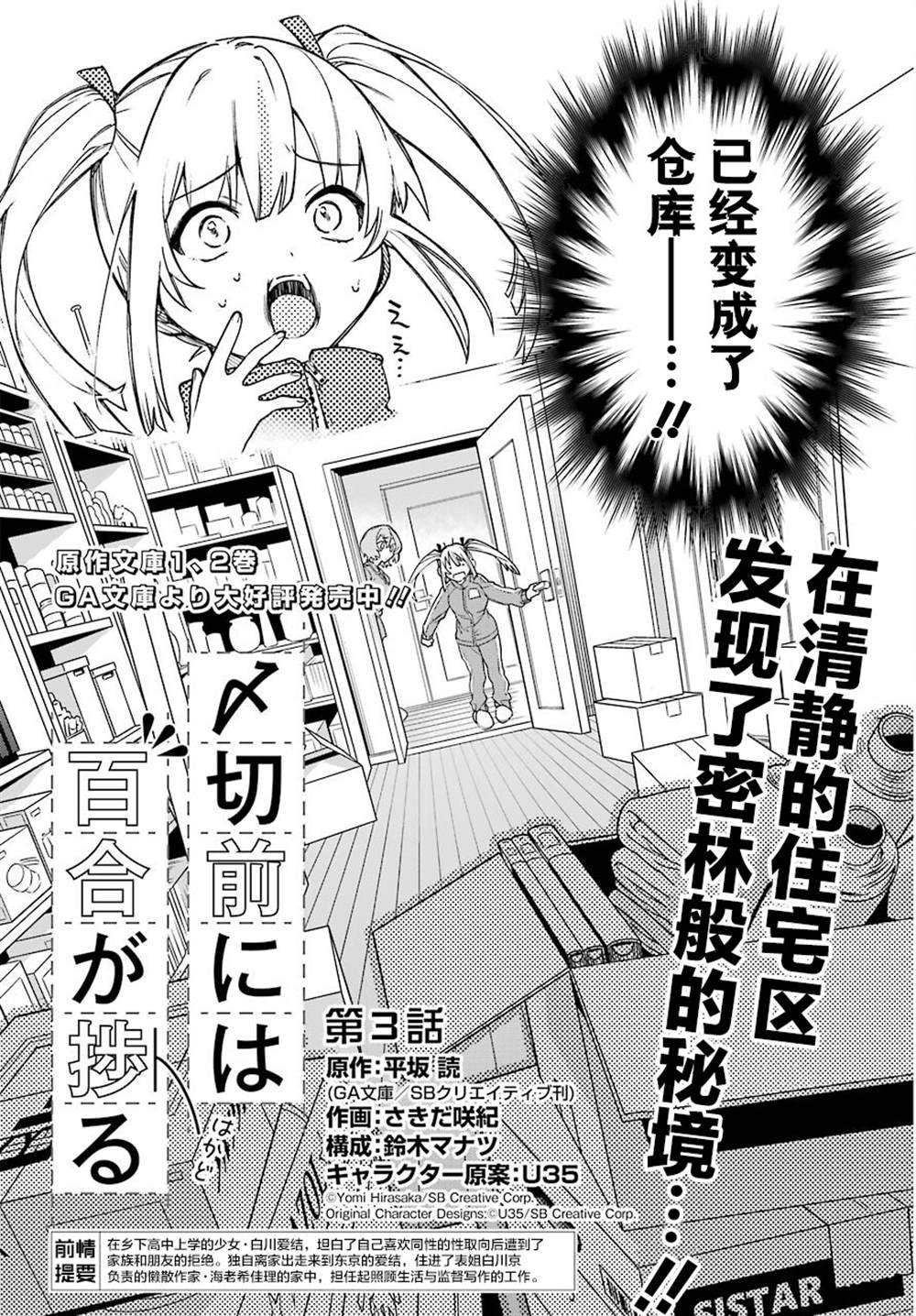 《截稿日之前百合进展神速》漫画最新章节第3话免费下拉式在线观看章节第【2】张图片