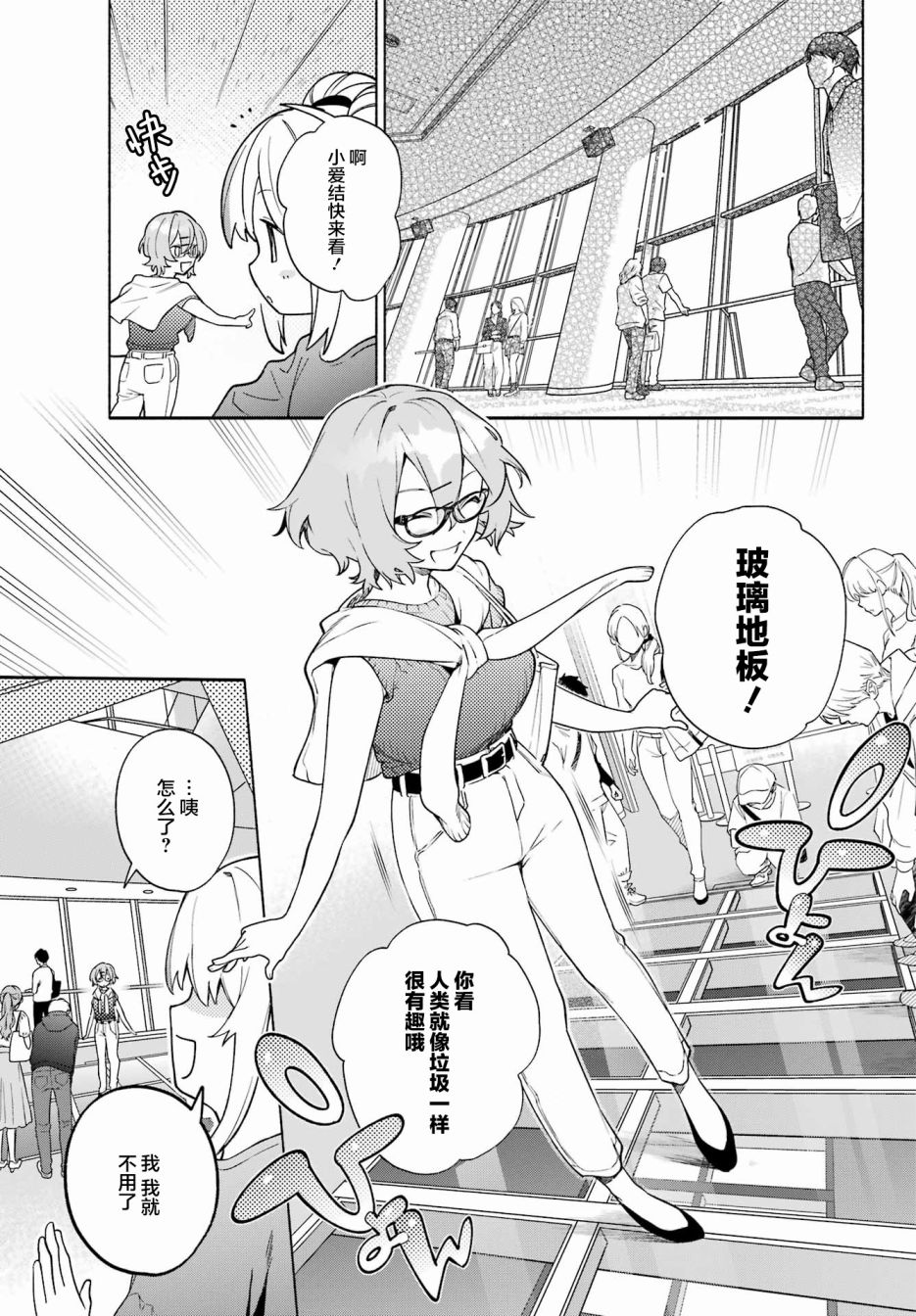 《截稿日之前百合进展神速》漫画最新章节第6话免费下拉式在线观看章节第【11】张图片