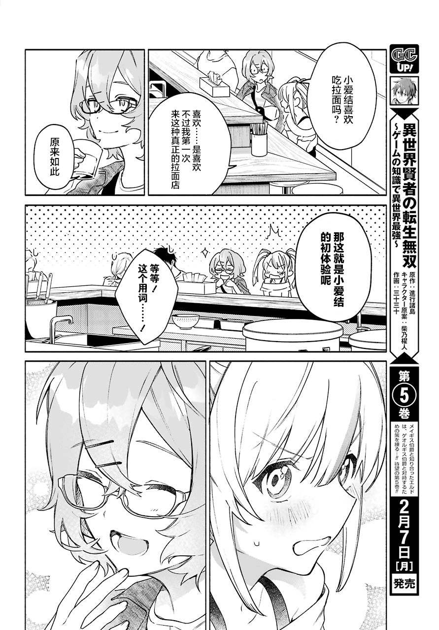 《截稿日之前百合进展神速》漫画最新章节第4话免费下拉式在线观看章节第【16】张图片