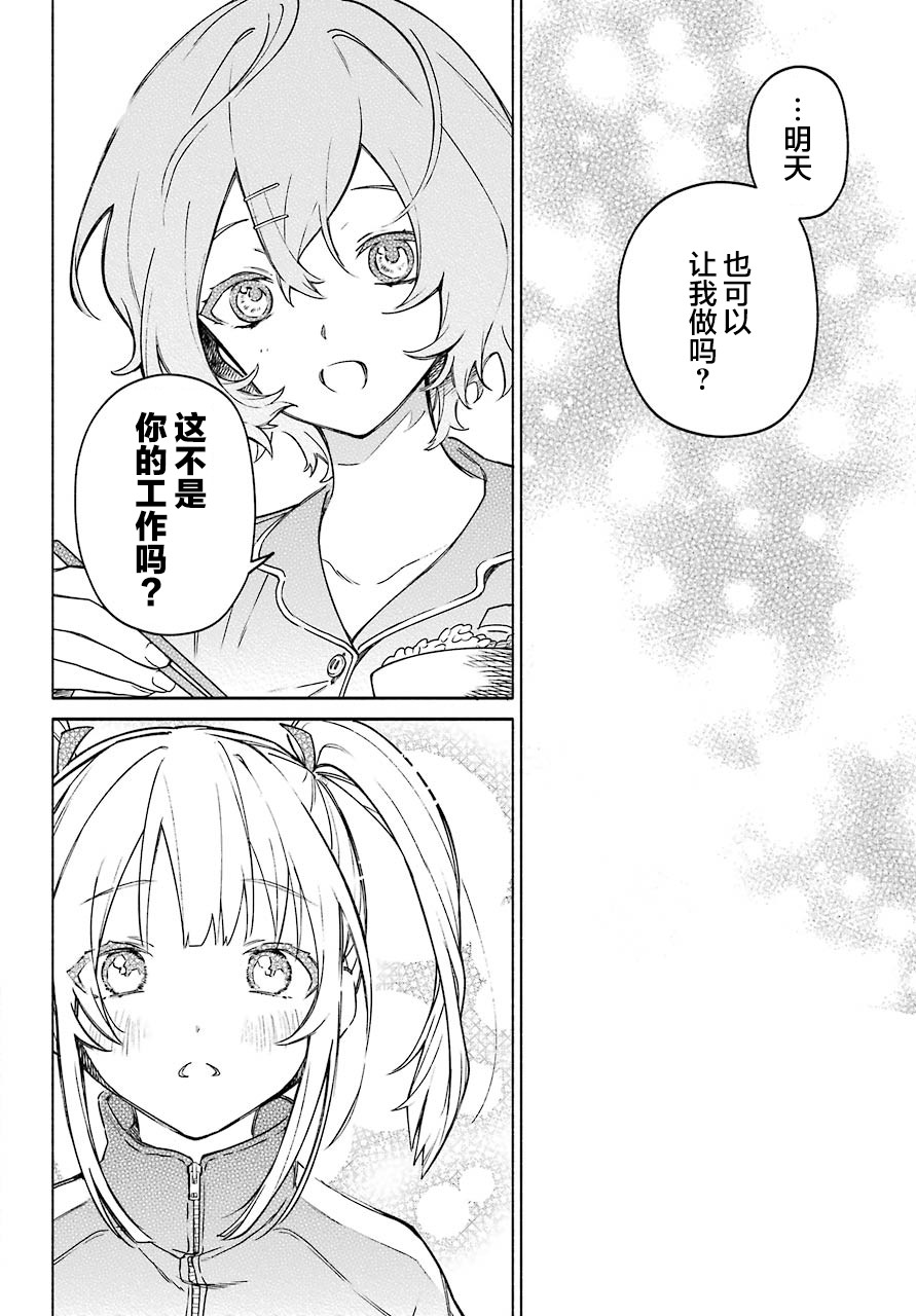 《截稿日之前百合进展神速》漫画最新章节第2话免费下拉式在线观看章节第【24】张图片