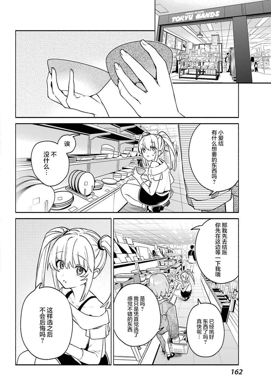 《截稿日之前百合进展神速》漫画最新章节第4话免费下拉式在线观看章节第【8】张图片