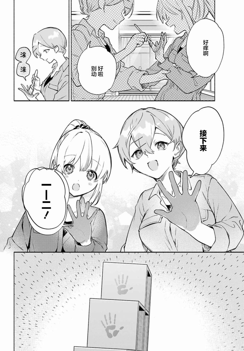 《截稿日之前百合进展神速》漫画最新章节第7话免费下拉式在线观看章节第【18】张图片