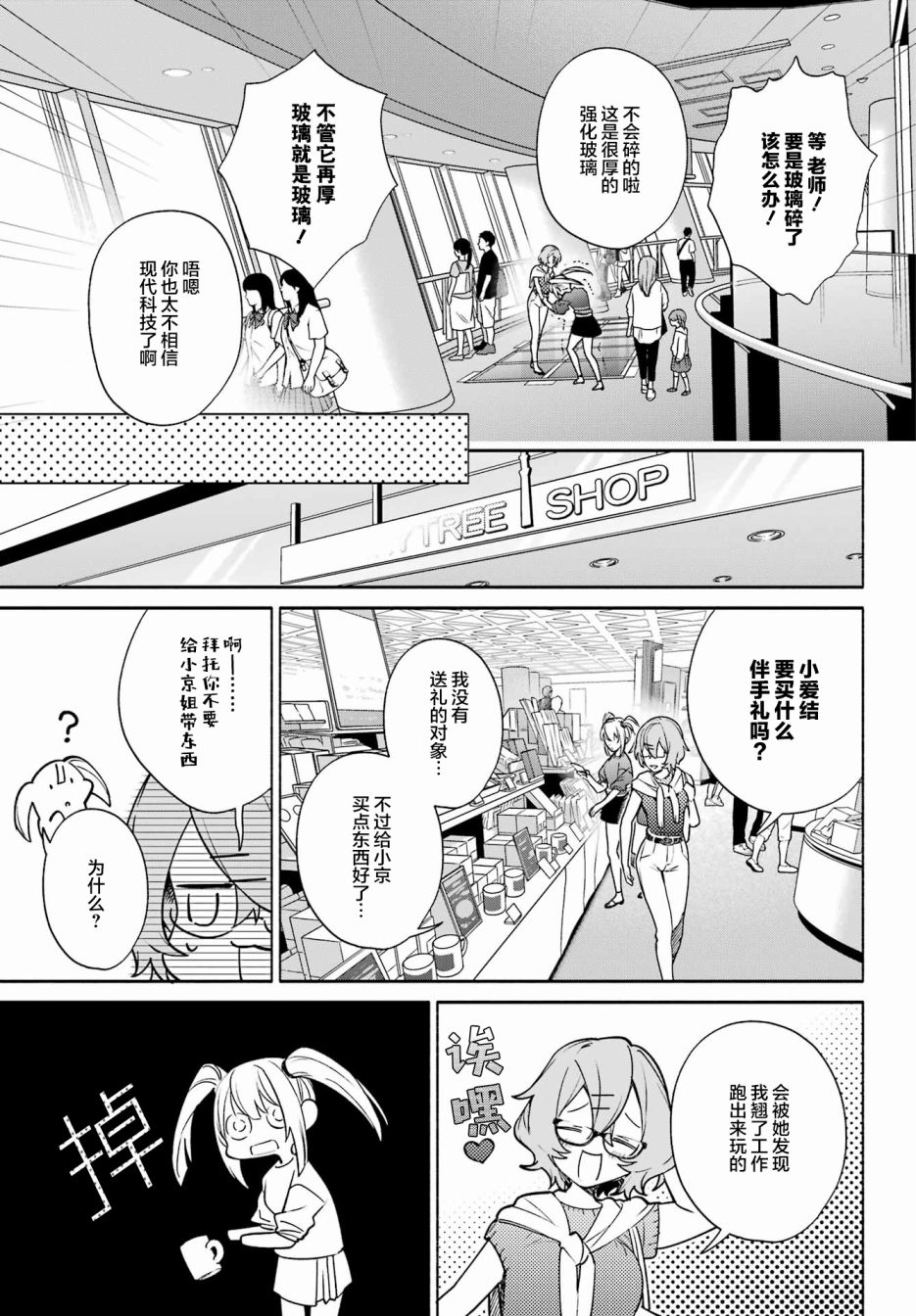 《截稿日之前百合进展神速》漫画最新章节第6话免费下拉式在线观看章节第【13】张图片