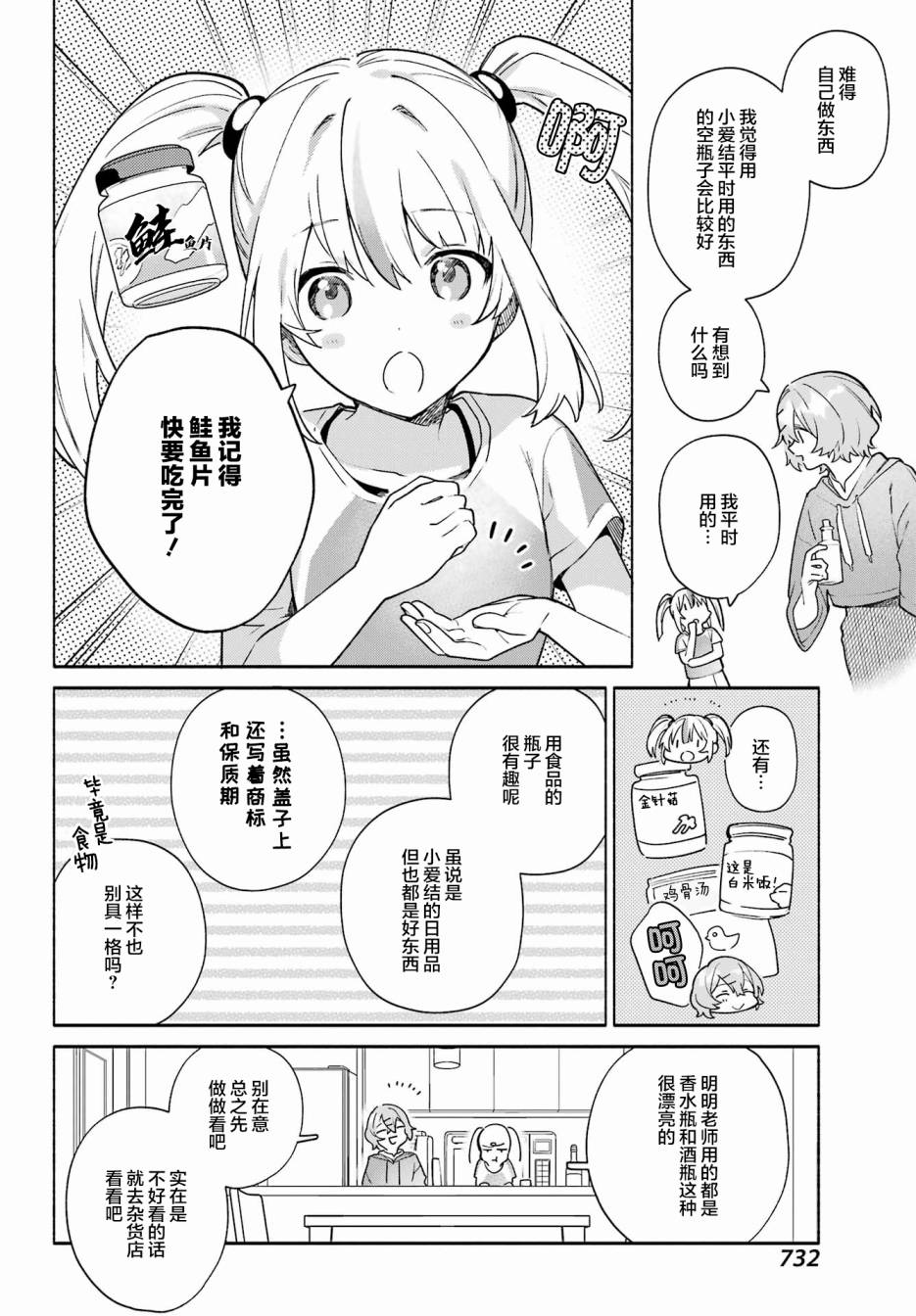 《截稿日之前百合进展神速》漫画最新章节第9话免费下拉式在线观看章节第【20】张图片