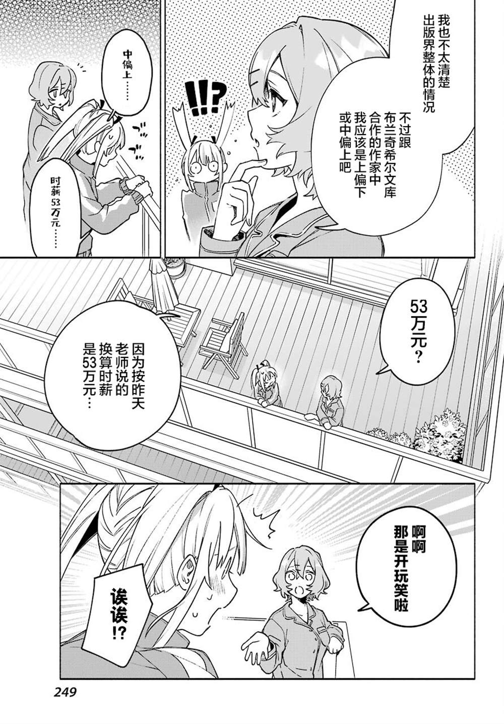 《截稿日之前百合进展神速》漫画最新章节第3话免费下拉式在线观看章节第【9】张图片