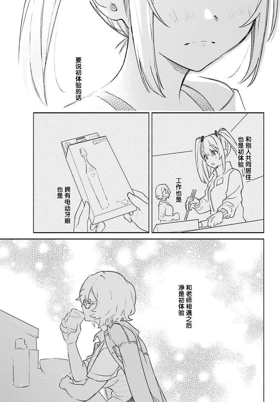 《截稿日之前百合进展神速》漫画最新章节第4话免费下拉式在线观看章节第【17】张图片