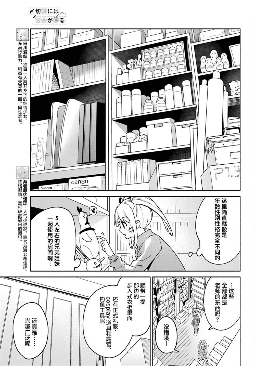 《截稿日之前百合进展神速》漫画最新章节第3话免费下拉式在线观看章节第【3】张图片