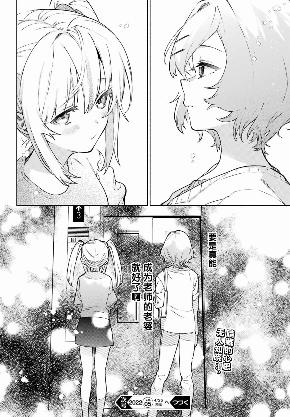 《截稿日之前百合进展神速》漫画最新章节第6话免费下拉式在线观看章节第【28】张图片