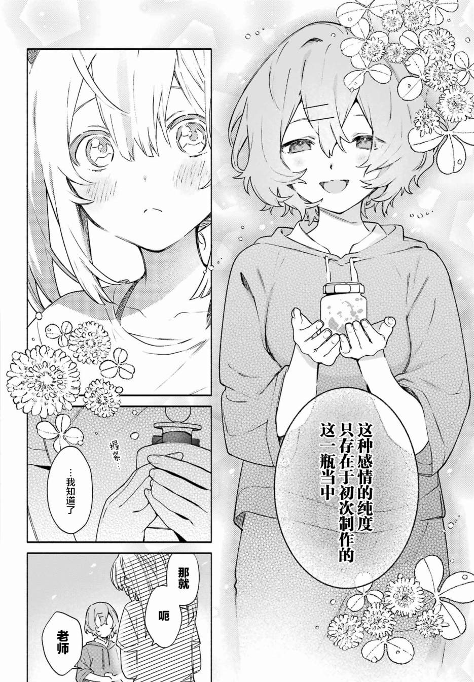 《截稿日之前百合进展神速》漫画最新章节第9话免费下拉式在线观看章节第【26】张图片