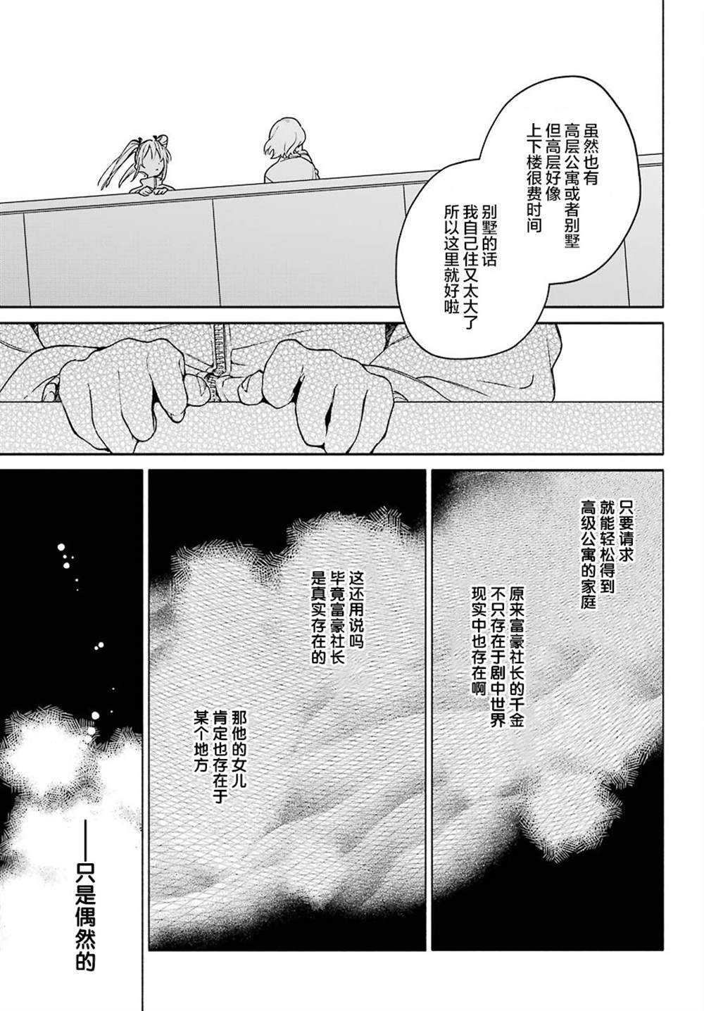 《截稿日之前百合进展神速》漫画最新章节第3话免费下拉式在线观看章节第【13】张图片