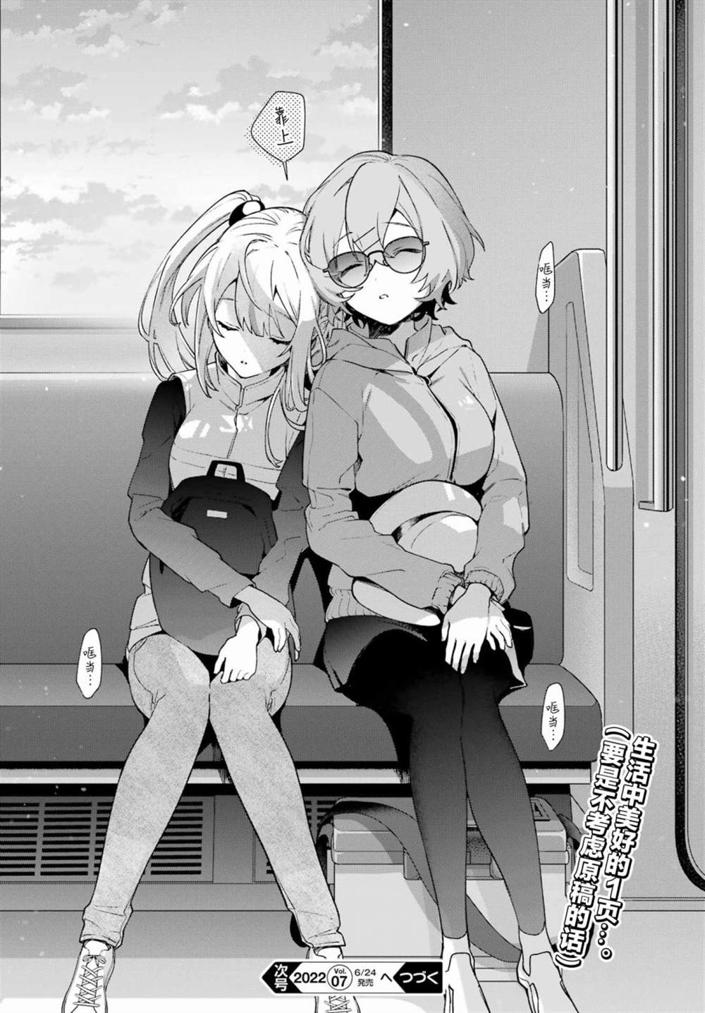 《截稿日之前百合进展神速》漫画最新章节第8话免费下拉式在线观看章节第【24】张图片