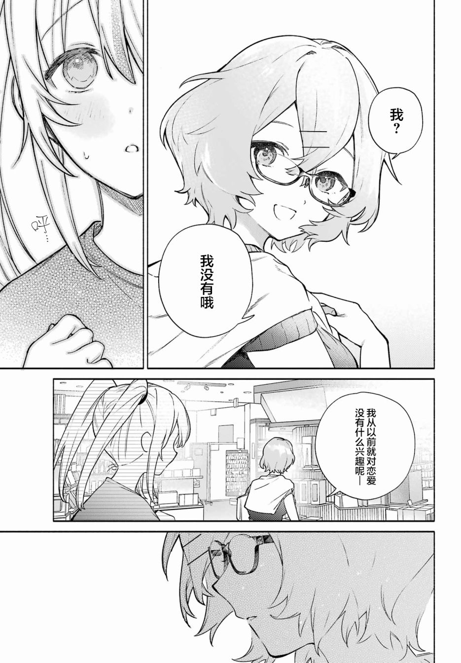 《截稿日之前百合进展神速》漫画最新章节第6话免费下拉式在线观看章节第【19】张图片