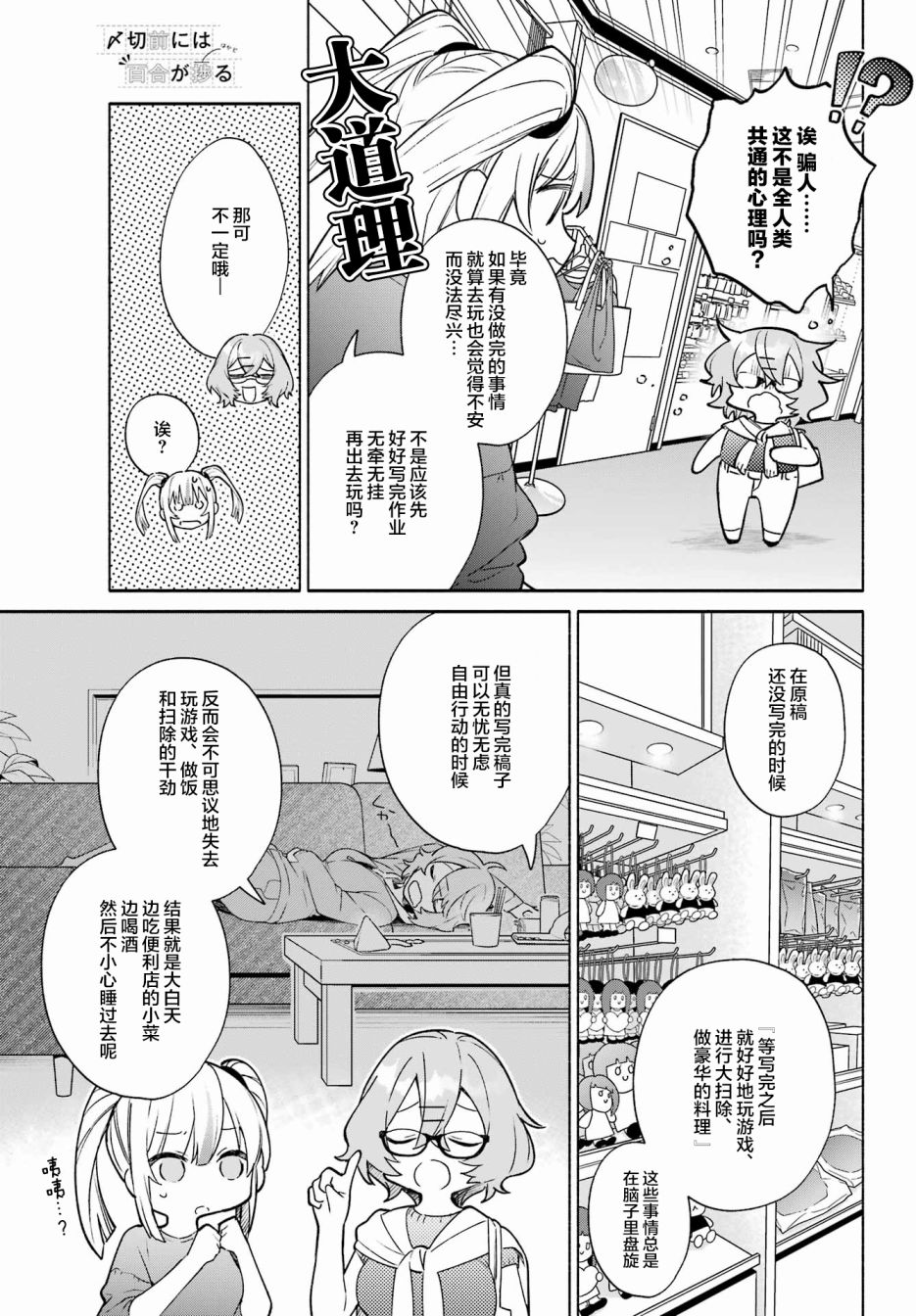 《截稿日之前百合进展神速》漫画最新章节第6话免费下拉式在线观看章节第【15】张图片