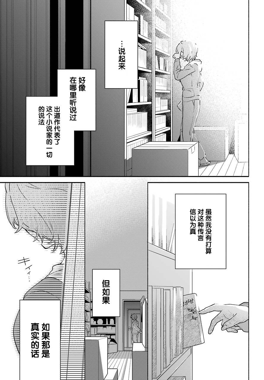 《截稿日之前百合进展神速》漫画最新章节第5话免费下拉式在线观看章节第【25】张图片