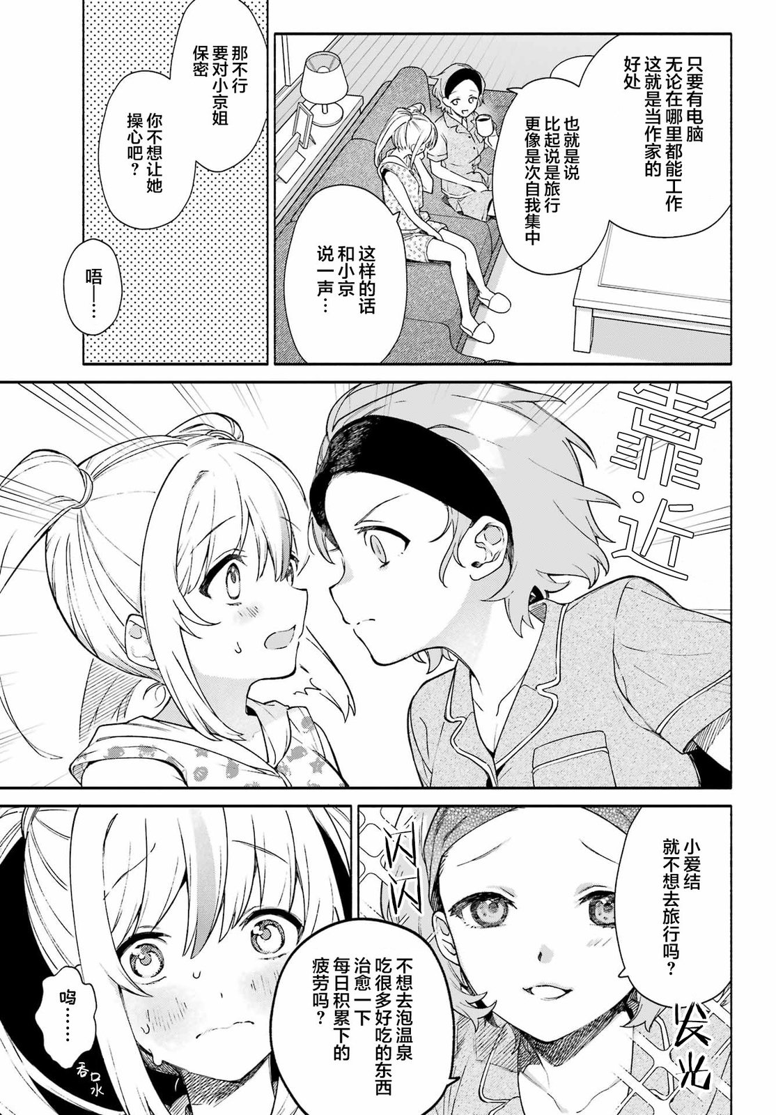 《截稿日之前百合进展神速》漫画最新章节第10话免费下拉式在线观看章节第【6】张图片