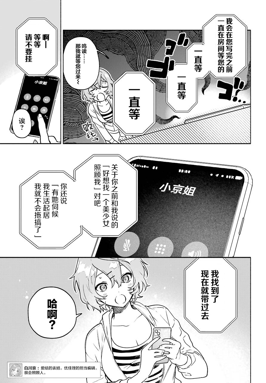 《截稿日之前百合进展神速》漫画最新章节第2话免费下拉式在线观看章节第【3】张图片