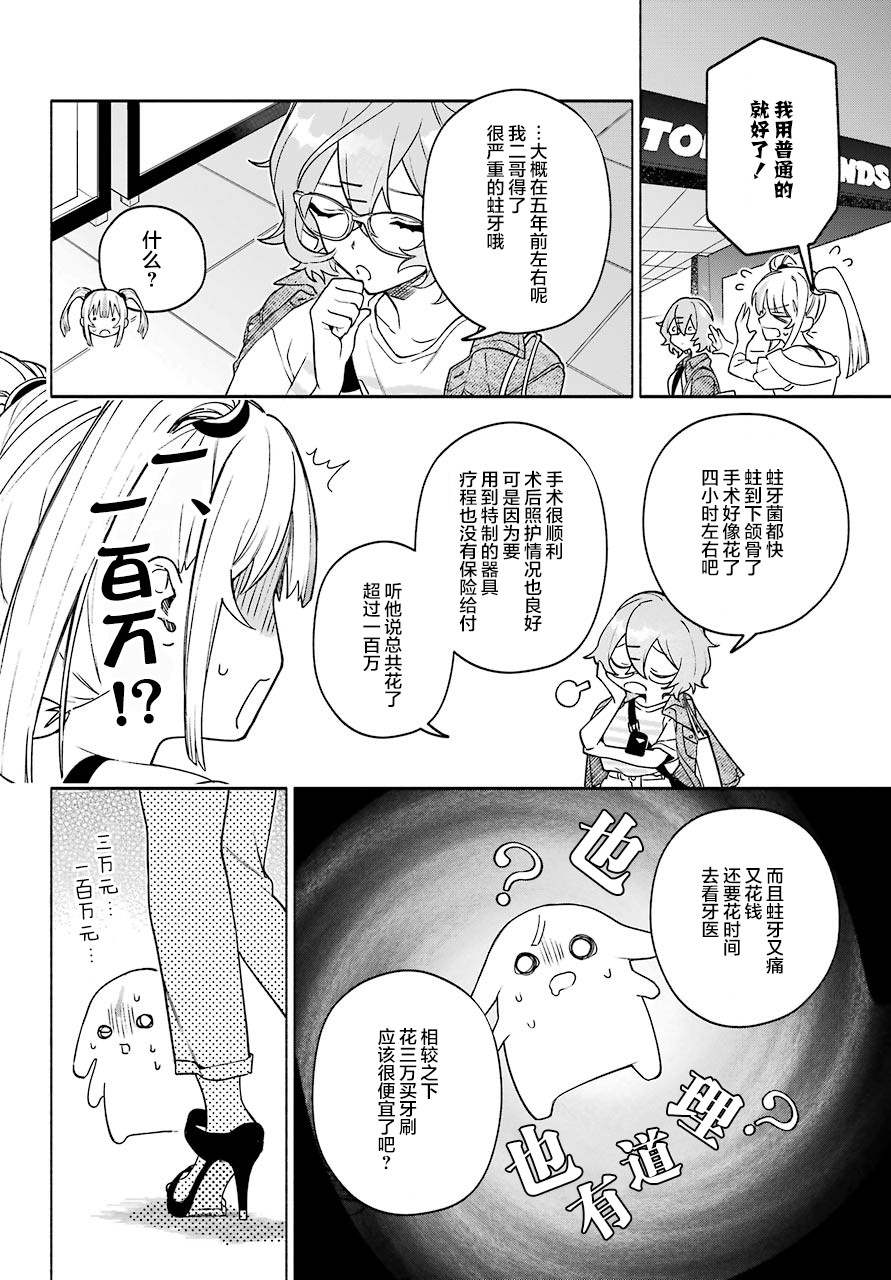 《截稿日之前百合进展神速》漫画最新章节第4话免费下拉式在线观看章节第【12】张图片