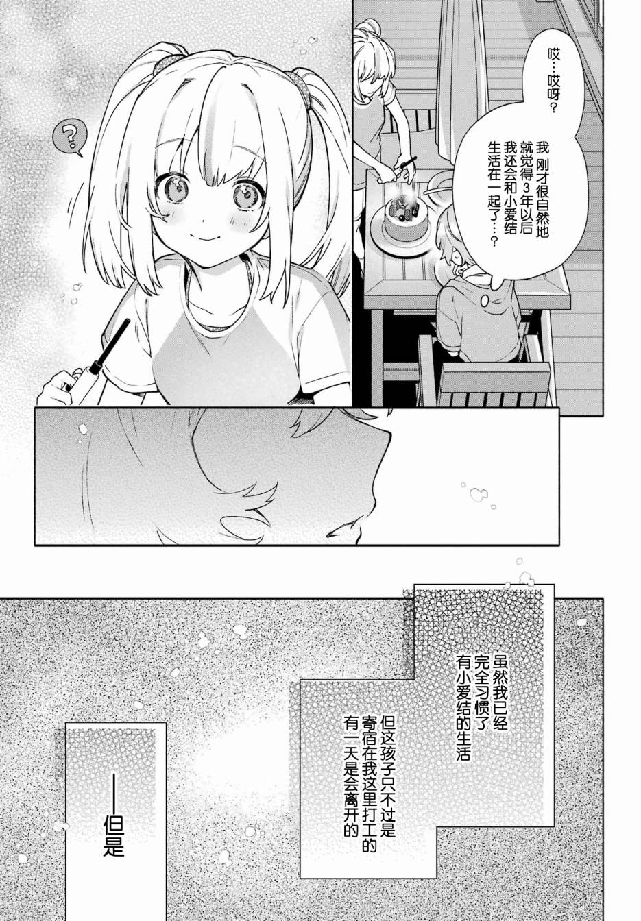 《截稿日之前百合进展神速》漫画最新章节第9话免费下拉式在线观看章节第【29】张图片