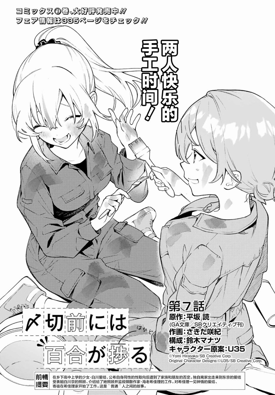 《截稿日之前百合进展神速》漫画最新章节第7话免费下拉式在线观看章节第【2】张图片