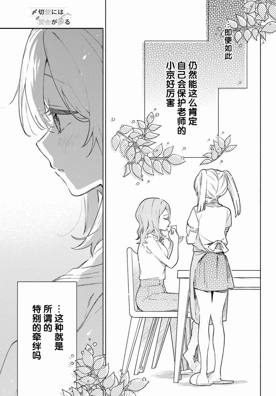 《截稿日之前百合进展神速》漫画最新章节第9话免费下拉式在线观看章节第【9】张图片