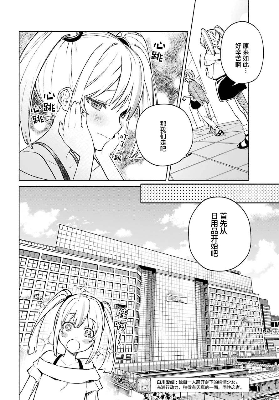 《截稿日之前百合进展神速》漫画最新章节第4话免费下拉式在线观看章节第【4】张图片