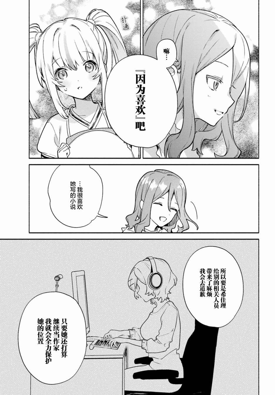 《截稿日之前百合进展神速》漫画最新章节第9话免费下拉式在线观看章节第【7】张图片