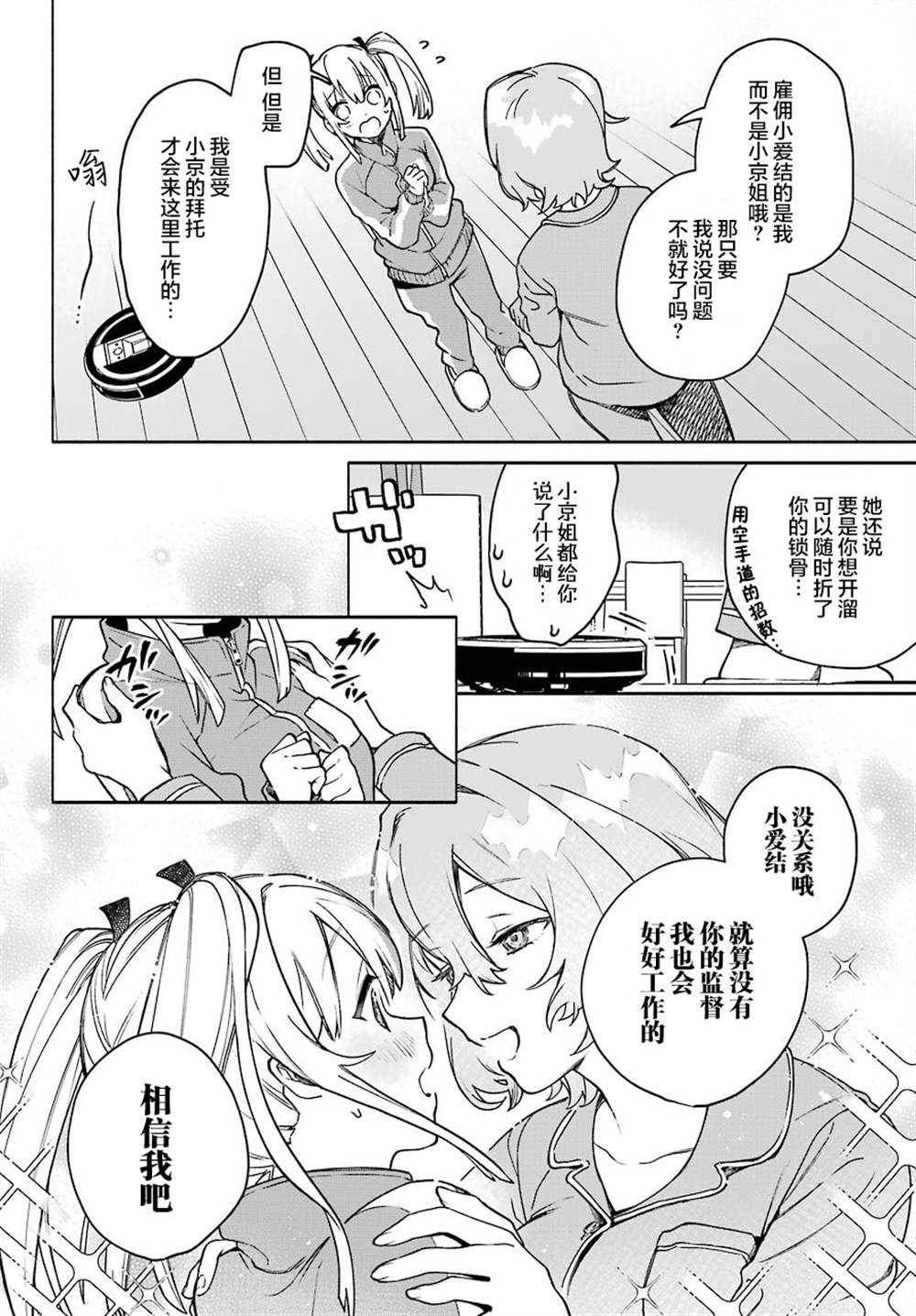 《截稿日之前百合进展神速》漫画最新章节第3话免费下拉式在线观看章节第【20】张图片