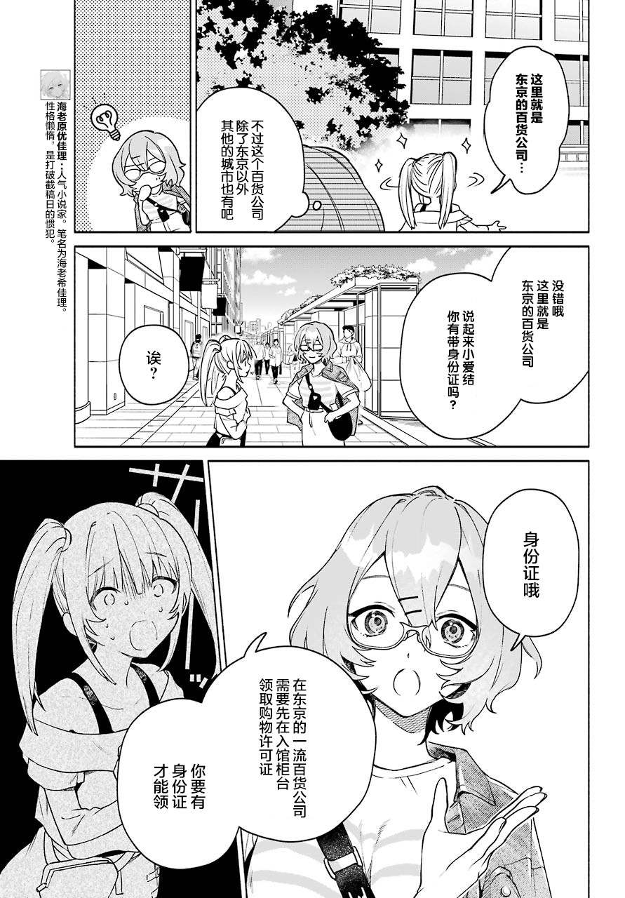 《截稿日之前百合进展神速》漫画最新章节第4话免费下拉式在线观看章节第【5】张图片