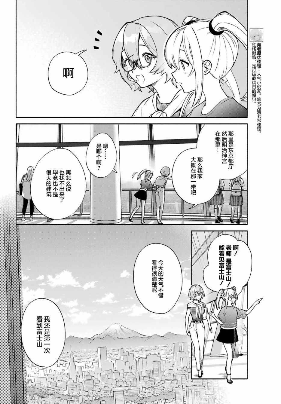 《截稿日之前百合进展神速》漫画最新章节第6话免费下拉式在线观看章节第【8】张图片