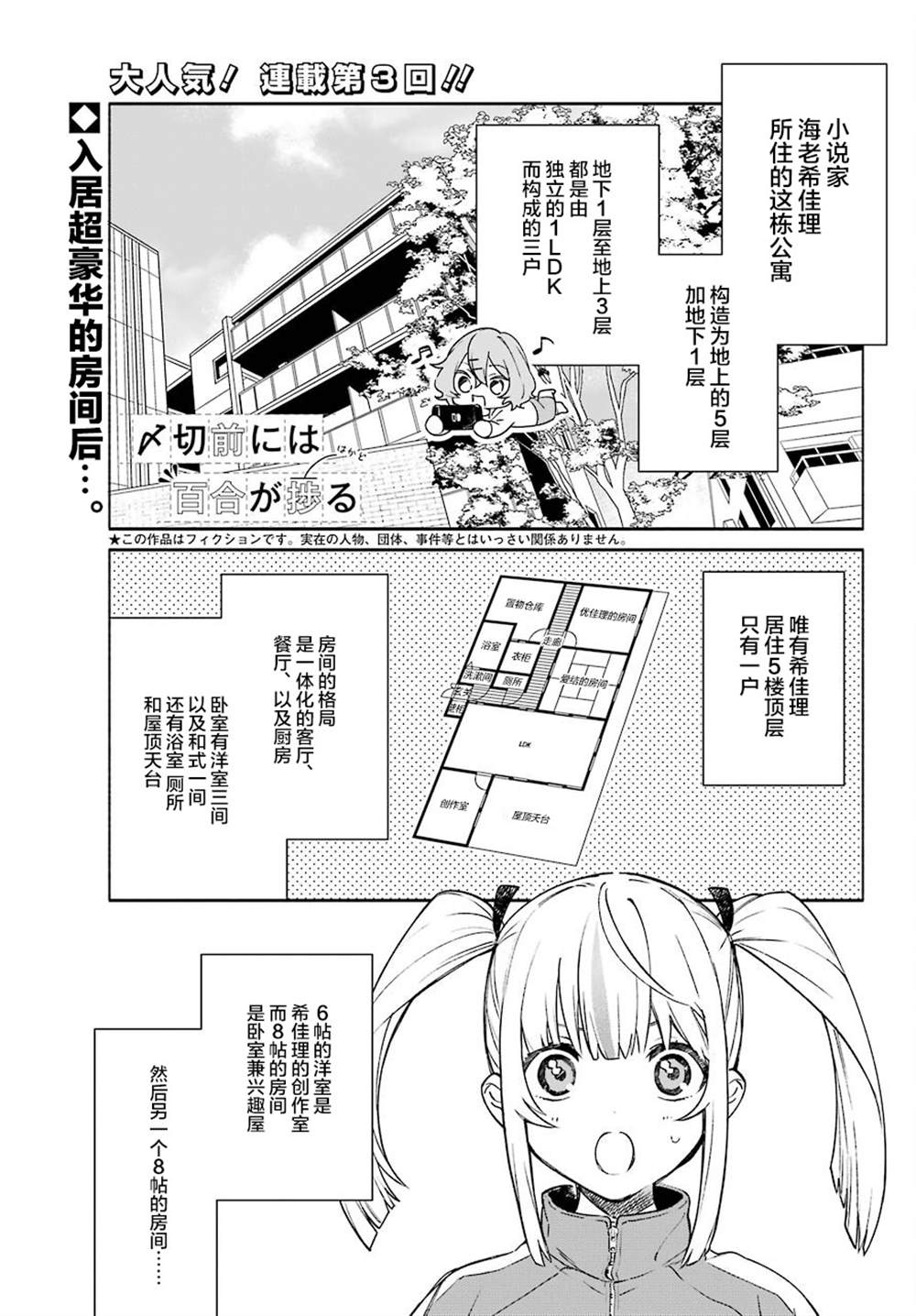 《截稿日之前百合进展神速》漫画最新章节第3话免费下拉式在线观看章节第【1】张图片