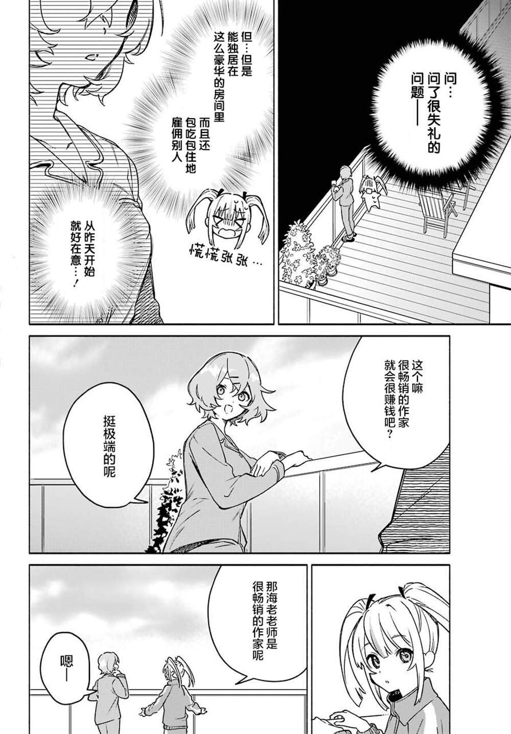 《截稿日之前百合进展神速》漫画最新章节第3话免费下拉式在线观看章节第【8】张图片
