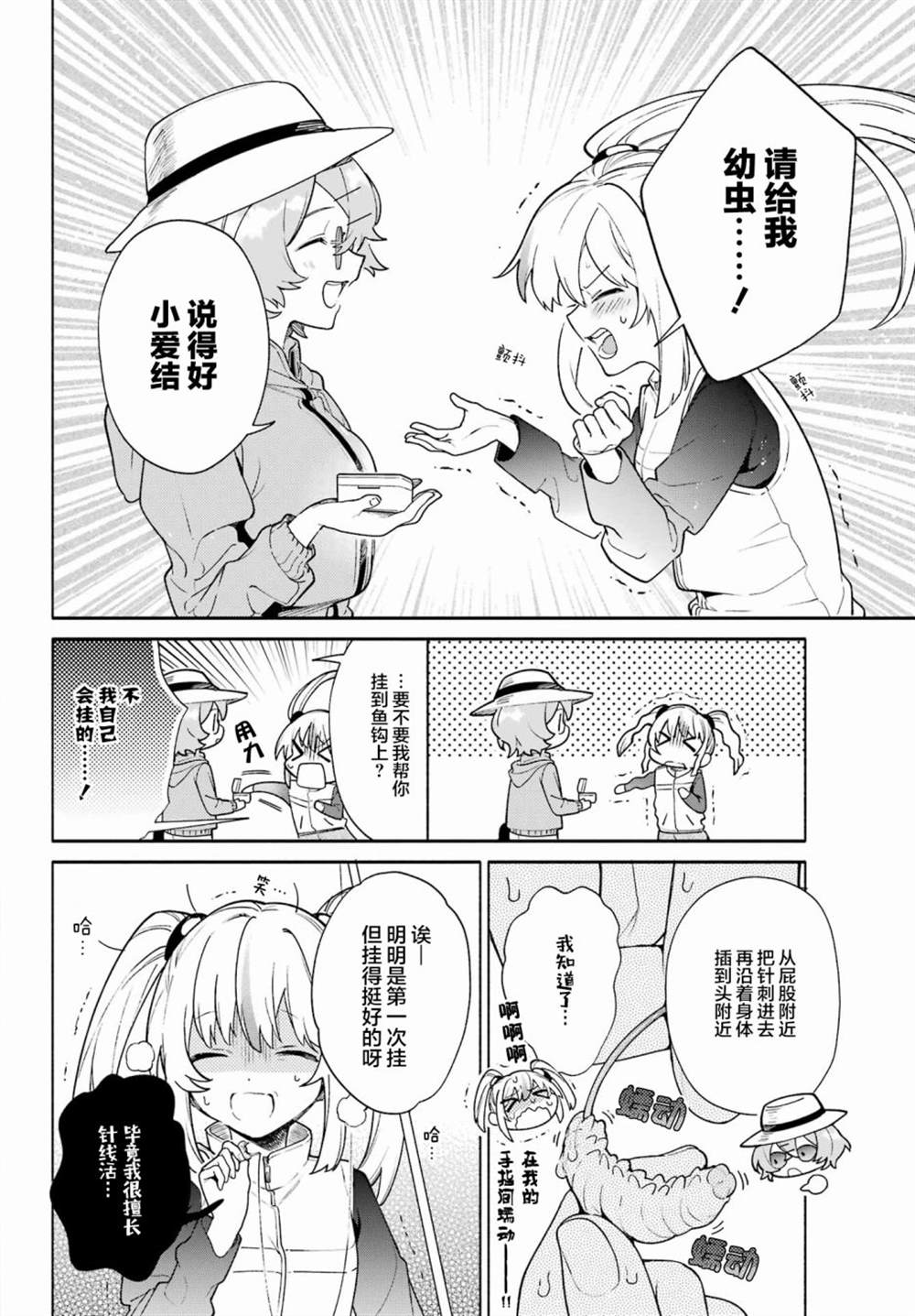 《截稿日之前百合进展神速》漫画最新章节第8话免费下拉式在线观看章节第【14】张图片