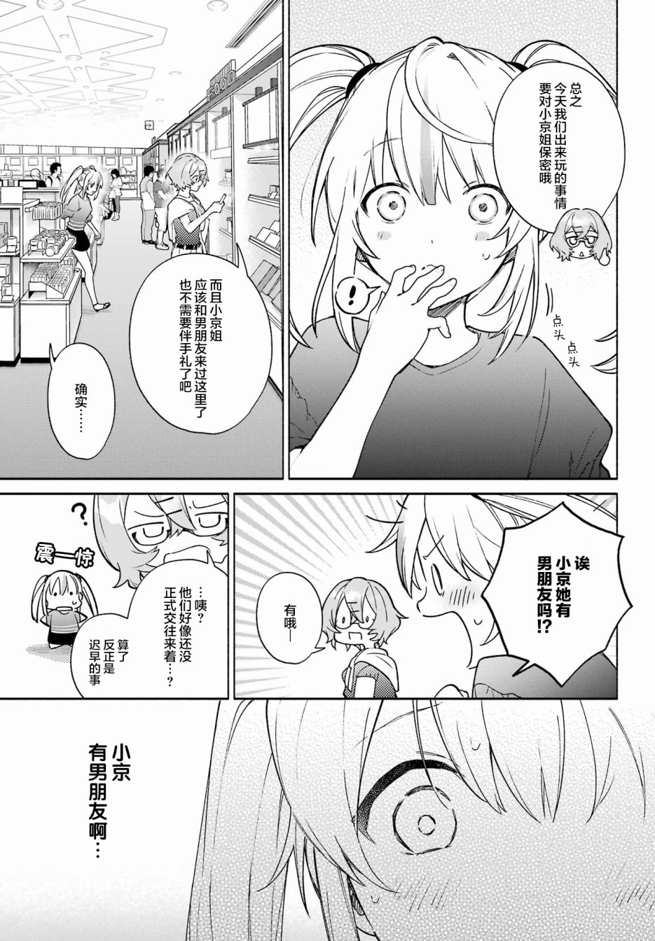 《截稿日之前百合进展神速》漫画最新章节第6话免费下拉式在线观看章节第【17】张图片