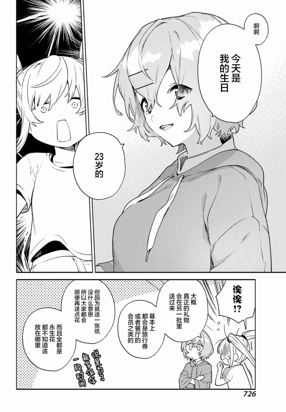 《截稿日之前百合进展神速》漫画最新章节第9话免费下拉式在线观看章节第【14】张图片