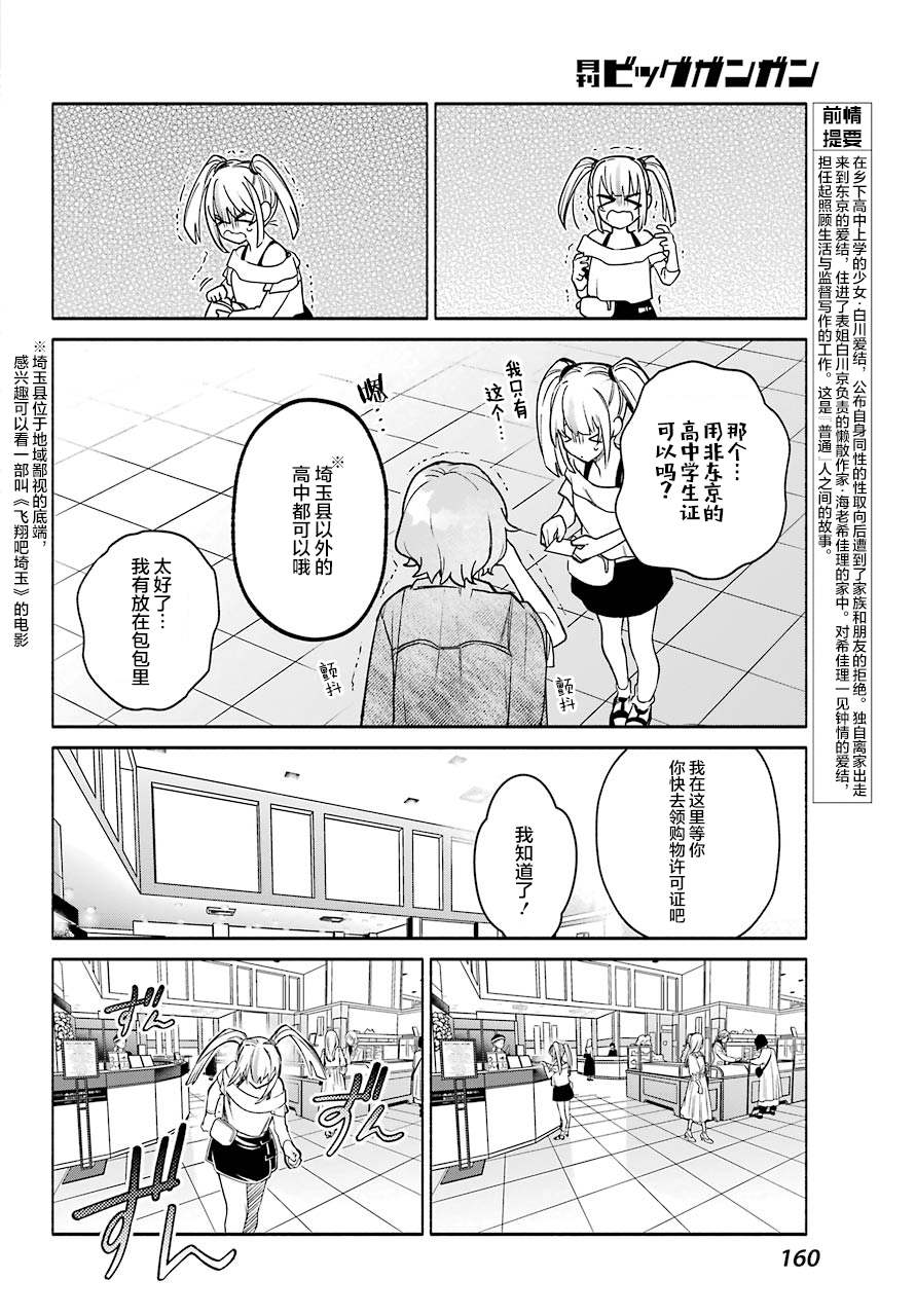 《截稿日之前百合进展神速》漫画最新章节第4话免费下拉式在线观看章节第【6】张图片