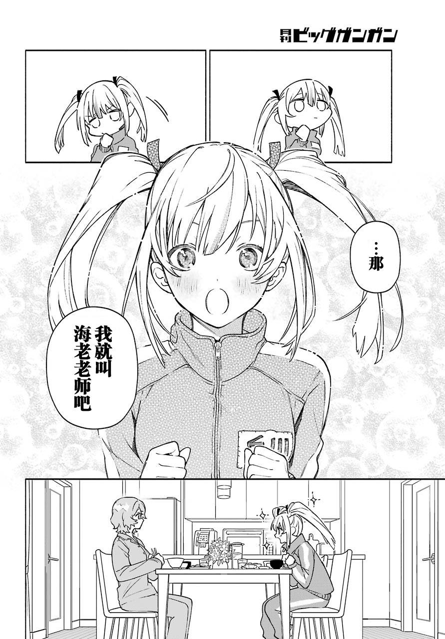 《截稿日之前百合进展神速》漫画最新章节第2话免费下拉式在线观看章节第【28】张图片