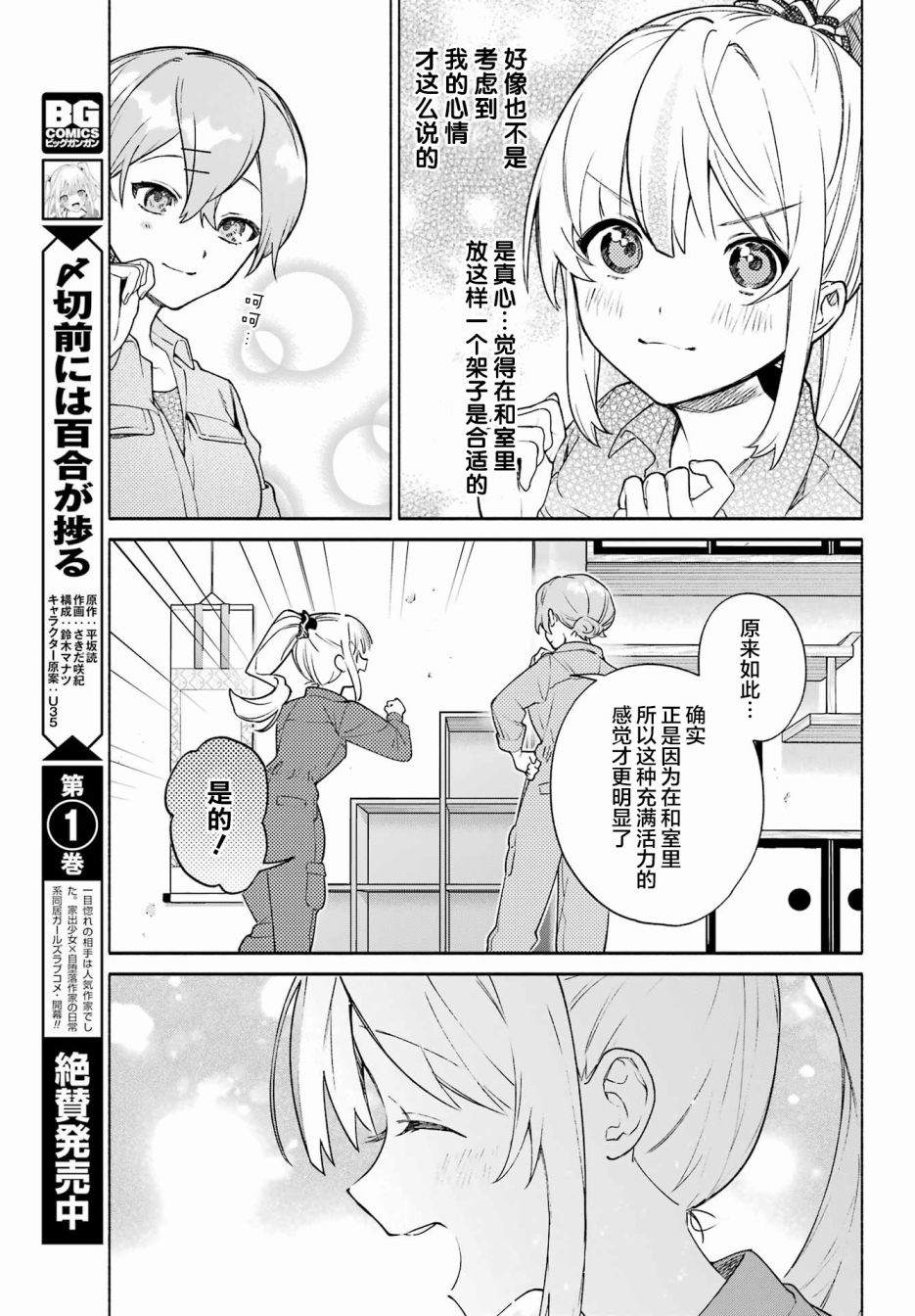 《截稿日之前百合进展神速》漫画最新章节第7话免费下拉式在线观看章节第【23】张图片