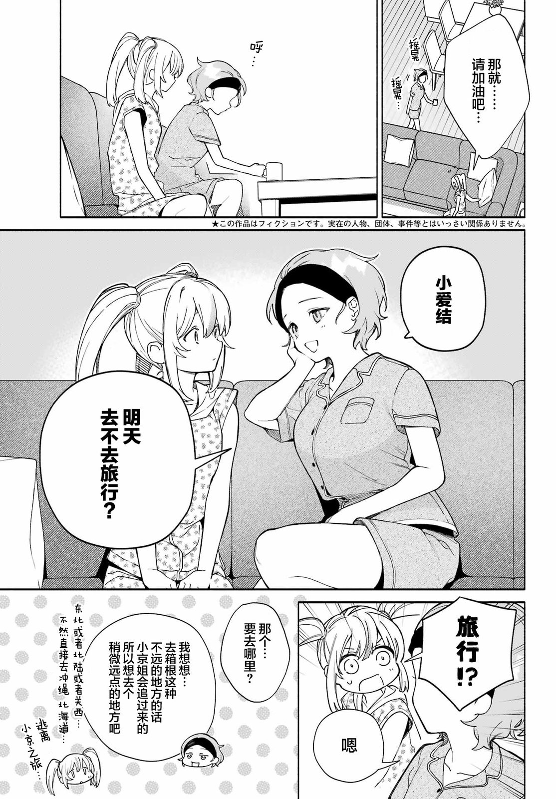 《截稿日之前百合进展神速》漫画最新章节第10话免费下拉式在线观看章节第【4】张图片