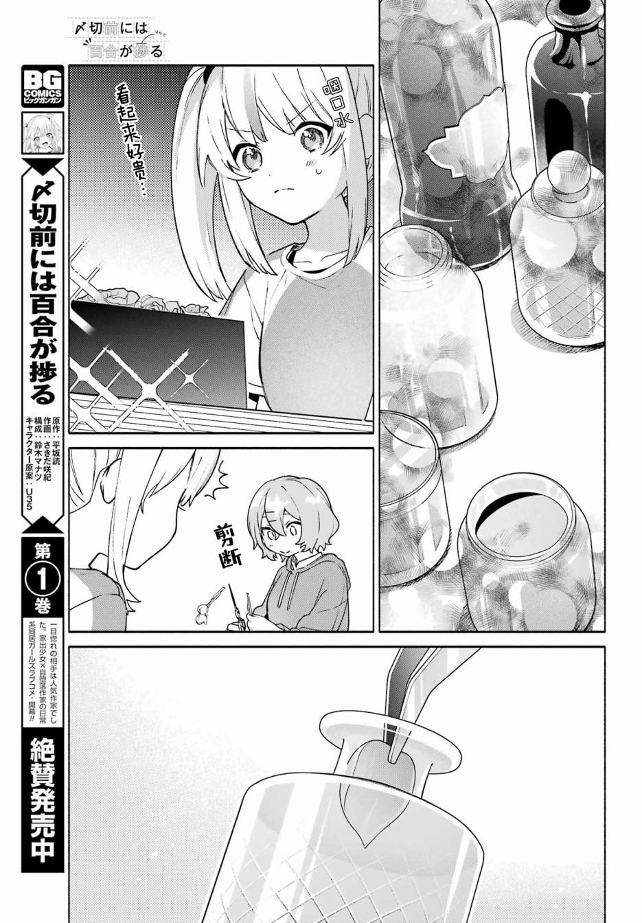 《截稿日之前百合进展神速》漫画最新章节第9话免费下拉式在线观看章节第【21】张图片