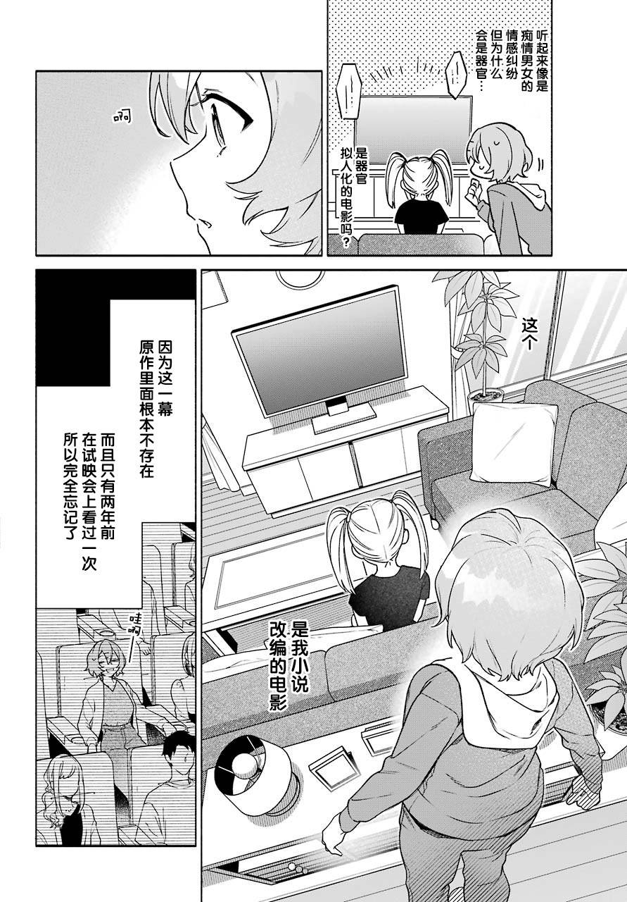 《截稿日之前百合进展神速》漫画最新章节第5话免费下拉式在线观看章节第【8】张图片